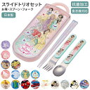 トリオセット 男の子 女の子 楽天 スプーン フォーク スーパーマリオ かわいい ディズニー プリンセス 箸おはし 抗菌 スライド式 食洗機対応 キャラクター ...