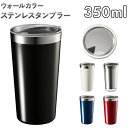 ステンレス タンブラー 蓋付き 楽天 無地 おしゃれ シンプル ふた付き 自宅 おうち オフィス ドライブ ステンレス製 マイボトル マグボトル 水筒 大人用水...