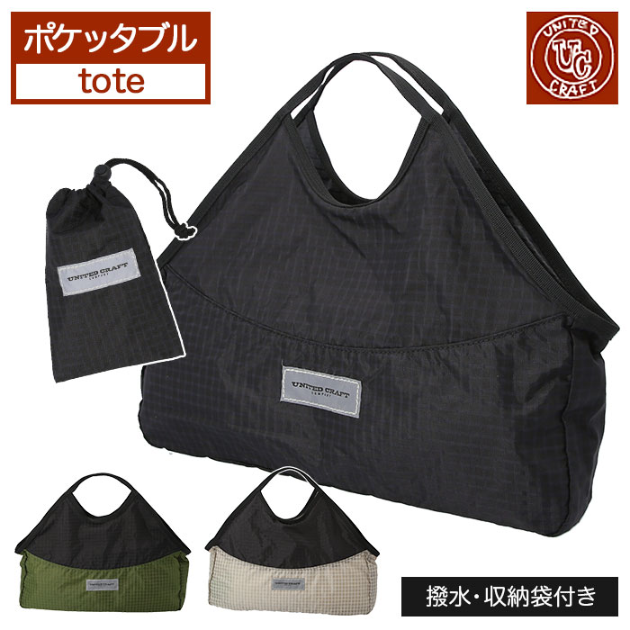 エコバッグ 折りたたみ コンパクト 楽天 レディース メンズ コンビニエコバッグ お弁当 かわいい トートバッグ コンビニサイズ トートバック コンパクト 雨 撥水 バッグ ショッピングバッグ お買い物バック 手提げ 持ち運び 小さめ おしゃれ ブランド ユナイテッドクラフト