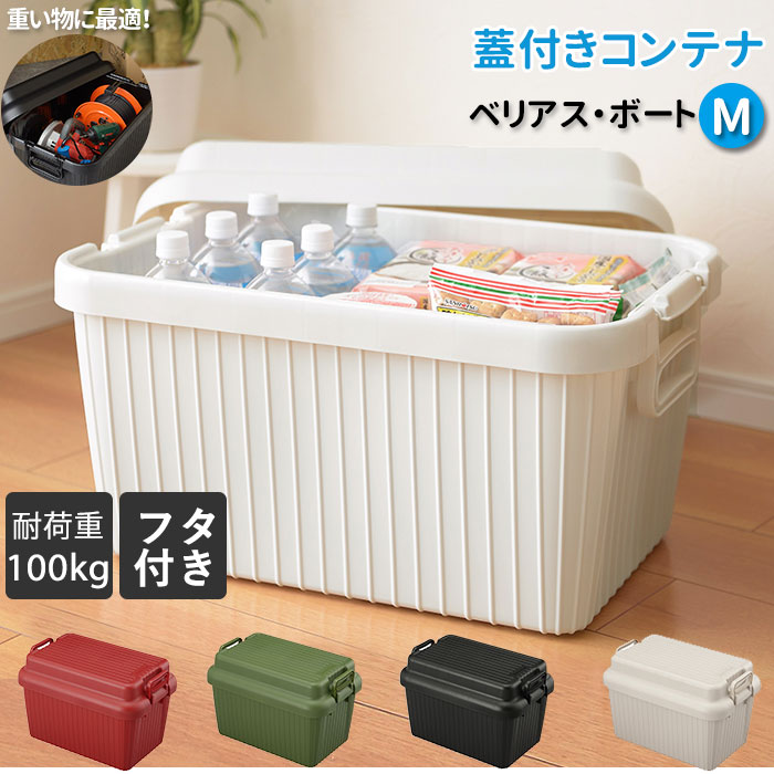 収納ボックス フタ付き おしゃれ 楽天 キャンプ 用品 収納 コンテナ 蓋付き 蓋つき プラスチック ...