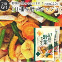 野菜チップス 国産 2袋セット 楽天 子供 野菜嫌い あじげん おやつ 味源 塩味 美味しい おいしい お菓子 駄菓子 食品 110g 2個セット バナナチップス れんこんチップス さつまいもチップス 乾燥野菜ミックス スナ