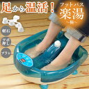 フットバス マッサージ器 足湯 フットバス 楽天 足温器 電気 足湯 マッサージ 器 足浴器 バブル 保温 マッサージ器 足 足裏 振動 ツボ押し つぼ押し 温度設定 加温 家電 マッサージ機器 ウィキャン 楽湯 極 きわみ WJ-8023