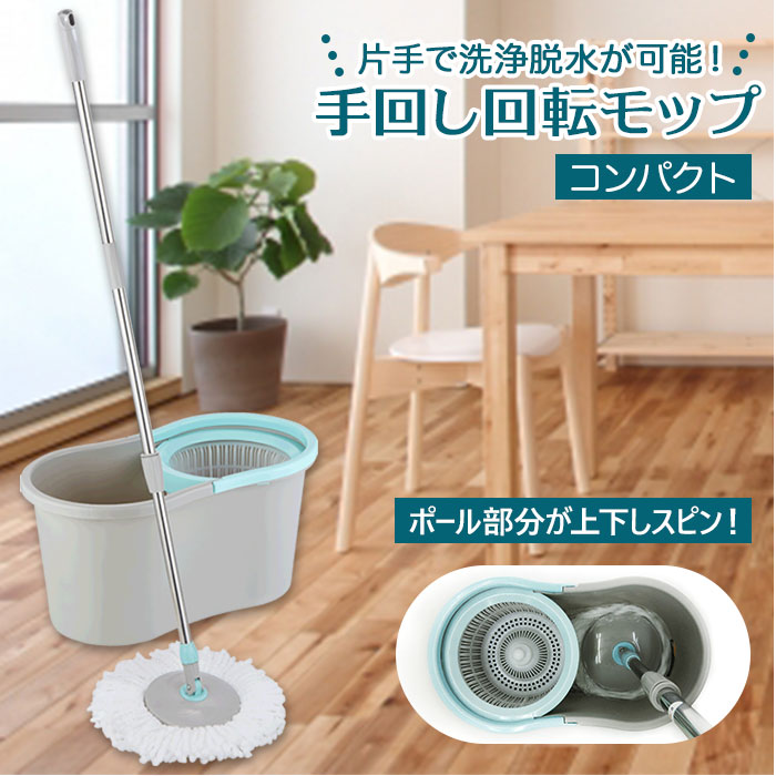 回転モップ バケツ 楽天 モップ絞り器 回転 マイクロファイバー コンパクト手回し回転モップ モップ ...