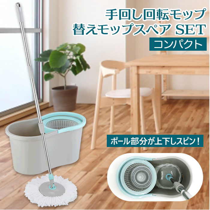回転モップ バケツ 楽天 セット 替えモップ スペア コンパクト手回し回転モップ モップ 水拭き モ ...