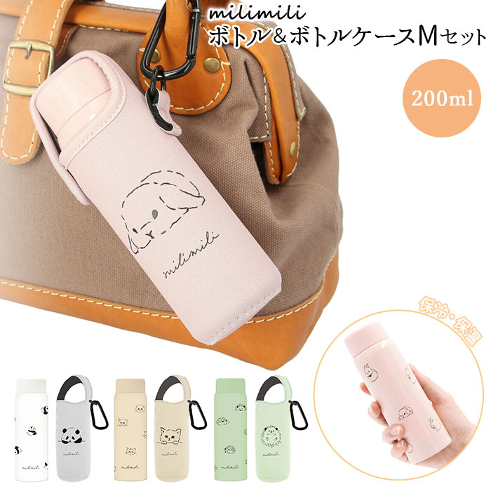 水筒 少量 200ml 楽天 おしゃれ ミニボトル ステンレスボトル カバー セット ミニ かわいい ...