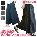 ワイドパンツ メンズ 楽天 ガウチョパンツ 男女兼用 黒 レディース クロップド パンツ 春 夏 秋 柄 袴パンツ 大人 かわいい 大きいサイズ カジュアル きれいめ おしゃれ 服 ボトムス