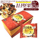 ナッツ 小分け 無塩 楽天 適量パック 1日堅果 ナッツ＆ドライフルーツ ミックスゴールド 20g 15袋 ミックスゴールド くるみ アーモンド カシューナッツ 乾燥クランベリー レーズン 小袋 携帯 気軽 ミックスナッツ トレイルミックス 新鮮 作りたて発送 美容 健康 健美 小腹