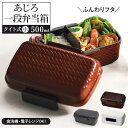 hakoya お弁当箱 楽天 500ml 1段 日本製 ハコヤ 容量 ドーム型 あじろ弁当箱 レディース 女子 大人 和風 レンジ対応 弁当箱 ランチボックス ...