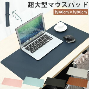 マウスパッド 大型 楽天 シンプル ゲーミング デスクマット おしゃれ 無地 80×40cm 超大型 大きめ 大きい 事務所 オフィス PUマット ピンク ブラック グレー ブルー ブラウン ネイビー