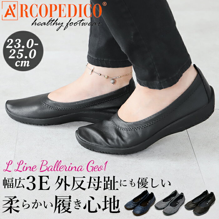 アルコペディコ 楽天 バレエシューズ BALLERINA GEO1 