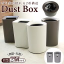 アスベル ゴミ箱 2個セット 楽天 角型 6212 ルクレール CV 丸型 筒形 6211 ダストボックス ごみ箱 おしゃれ 袋が見えない ゴミ 袋 隠せる リ...