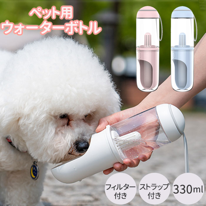 犬 水飲み 楽天 ペット用水筒 水筒 ウォーターボトル ペット わんこ 散歩 携帯用水飲み 給水器 マナー お散歩ボトル 犬用 コンパクト 軽量 水分補給 コップ お出かけ