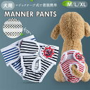 犬 マナーパンツ 楽天 サニタリーパンツ 男の子 犬用 女の子 マナーベルト オス パンツ M L XL サイズ 犬の服 犬服 ドッグウェア 小型犬 中型犬 生...