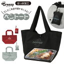 コンビニ 弁当 エコバッグ マチ広 通販 折りたたみ コンパクト 軽量 大 撥水 はっ水 メンズ レディース シンプル おしゃれ 通勤 通学 サブバッグ Cre...