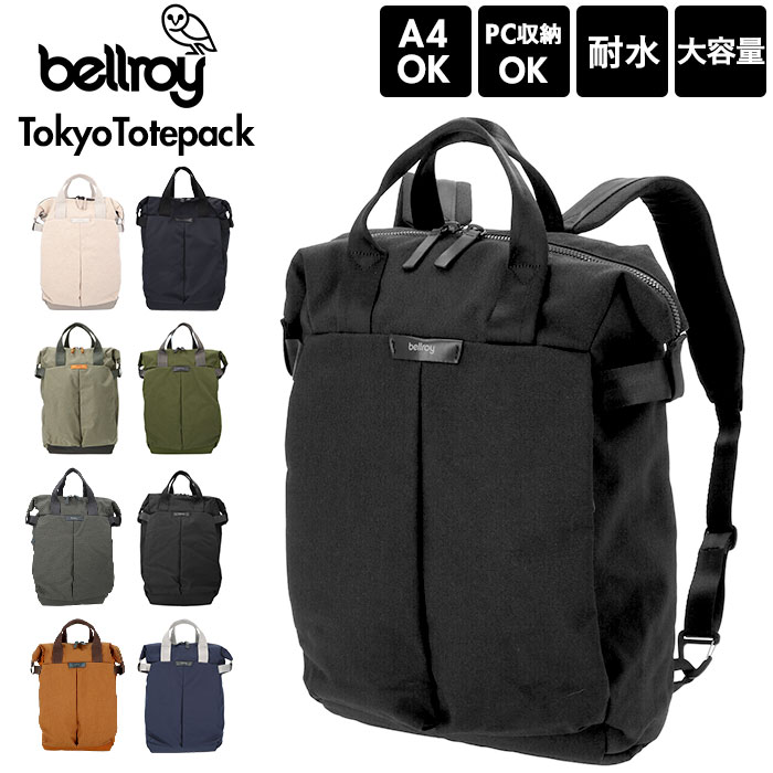 リュック メンズ おしゃれ 楽天 大容量 ベルロイ 通学 通勤 ブランド bellroy レディース リュックサック ポケット 多い ブラック 黒 女子 男子 ...