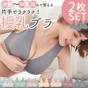 授乳ブラ 2枚セット 楽天 コットン 前開き セット 大きいサイズ ノンワイヤー 授乳ブラジャー マタニティ ブラ ブラジャー 産前産後 おしゃれ ナイトブラ ...