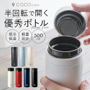 マグボトル メンズ（予算3000円以内） マグボトル 500ml 楽天 水筒 ステンレスマグボトル ステンレスボトル おしゃれ 大人用水筒 保冷 保温 ネイビー ホワイト レッド ブラック メンズ レディース シンプル cococafe ココカフェ カクセー