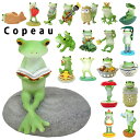 カエル 置物 Copeau コポー 楽天 蛙 かえる ガーデニング かわいい 玄関 グッズ オーナメント 小物 雑貨 インテリア おしゃれ 置き物 読書するカエ...