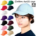 帽子 レディース キャップ 楽天 野球帽 ツイルキャップ ベースボールキャップ メンズ フリーサイズ 56cm 〜 60cm おしゃれ シンプル 無地 綿 コッ...