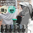 自転車 チャイルドシート レインカバー 楽天 防寒 子供乗せ 子供 日よけ カバー 後ろ 雨除け 雨 ...