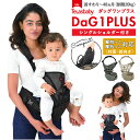 ヒップシート 抱っこ紐 楽天 ヒップシートキャリア コンパクト DaG1 抱っこひも 20kg ダッグワンプラス ショルダー付き スリング 出産祝い ママバッグ 便利 ウエストキャリーバッグ 折りたためる 腰抱っこ ダグ1 ダグワン ブラック Telasbaby テラスベビー