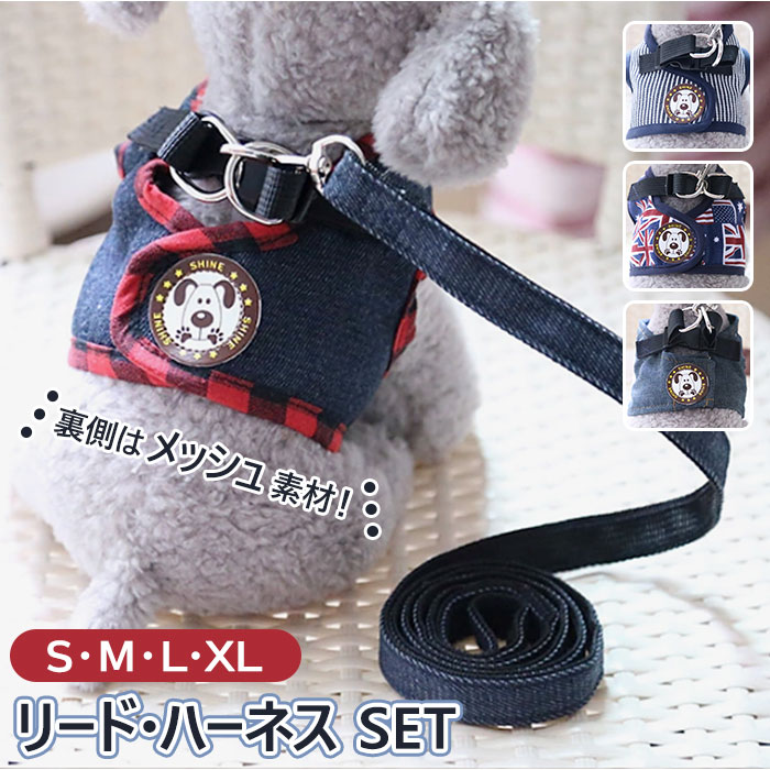 犬 リード ハーネス セット 楽天 胴輪 小型犬 可愛い ハーネスリード 犬用 中型犬 ペット用品  ...