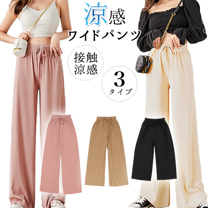 ワイドパンツ レディース 楽天 夏 薄手 ゆったり 涼感 ひんやり 涼しい 体型カバー ワイド 大きいサイズ 長め丈 九分丈 七分丈 フルレングス シンプル 伸縮性 伸びる きれい 上品 ボトムス ストレッチ