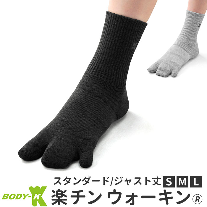 楽チンウォーキン 楽天 レディース 靴下 メンズ ジャスト丈 テーピング くつ下 日本製 カサハラ式 ...