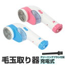 充電式 毛玉取り器 楽天 電動 毛玉とり機 毛玉クリーナー けだまとり 連続使用時間 約40分 重量 約200g 完全充電時間 約8~12時間 セーフティガード付き 内蔵プラグ ワンタッチ 楽々捨てる シンプル デザイン 持ち歩き 外出先 家電