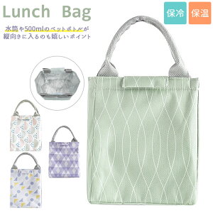 ランチバッグ 保冷 楽天 お弁当 小さめ おしゃれ かわいい 保冷バッグ 弁当 お弁当袋 レディース 女の子 ランチ巾着 ランチグッズ レジャー アウトドア 遠足 バッグ 縦型