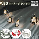 ガーランド ライト キャンプ 楽天 グランピング 屋外 室内 アウトドア LED イルミネーションライト クリスマス オーナメント 飾り 部屋 テント内 装飾 ...