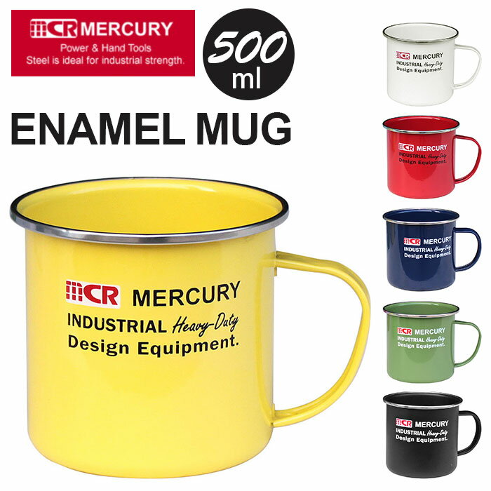 マグカップ 大きい おしゃれ 楽天 男前 スチール エナメル 大きめ シンプル マーキュリー 雑貨 MERCURY エナメルマグ ME0495 テーブルウエア ...