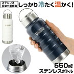 ステンレスボトル おしゃれ 550ml 約500ml マグボトル 楽天 ステンレスマグボトル 水筒 大人用水筒 保冷 保温 ネイビー ホワイト メンズ 男の子 プレゼント ブランド マインドフリー MINDFREE MIND FREE