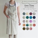 Lino e Lina(リーノエリーナ) 楽天 ブランド リネン お尻が隠れる エプロン おしゃれ ナチュラル Lino e Lina リーノエリーナ Mila...