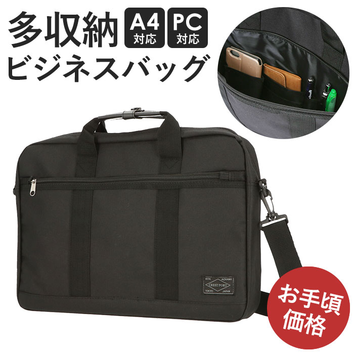 【期間限定・1000円OFFクーポン付】ビジネスバッグ メンズ a4 楽天 2way ビジネス トートバッグ 大容量 ショルダーバッグ 肩掛け 斜めがけ 通勤 通学 営業 出張 レディース 男女兼用 黒 ブラック シンプル 無地 ブリーフケース 書類かばん