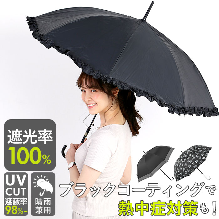 日傘 晴雨兼用 楽天 花柄 58cm uv カット 完全遮光 傘 軽量 雨傘 おしゃれ レディース スリム 日よけ uvカット 長傘 通勤 雨の日 かさ カサ