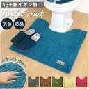 トイレマット 北欧風 おしゃれ 楽天 高級感 抗菌 防臭 消臭 上質 北欧風 ふわふわ 滑り止め リラックス 無地 シンプル 銀イオン Ag+ トイレタリー ト...