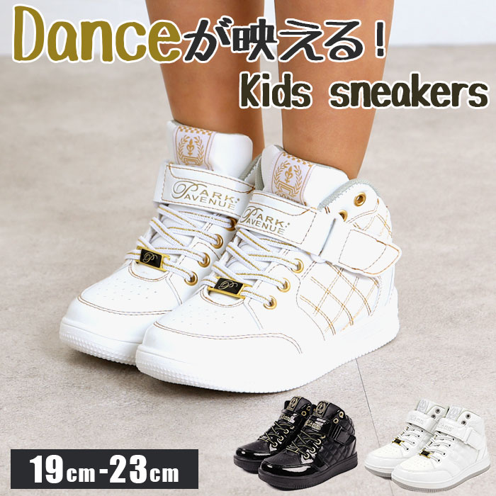 ダンスシューズ キッズ 楽天 男の子 スニーカー 女の子 park avenue パークアベニュー 白 黒 ジュニア 19cm 20cm 21cm 22cm 23cm PA-8132 ハイカット おしゃれ 靴 シューズ ホワイト ブラック