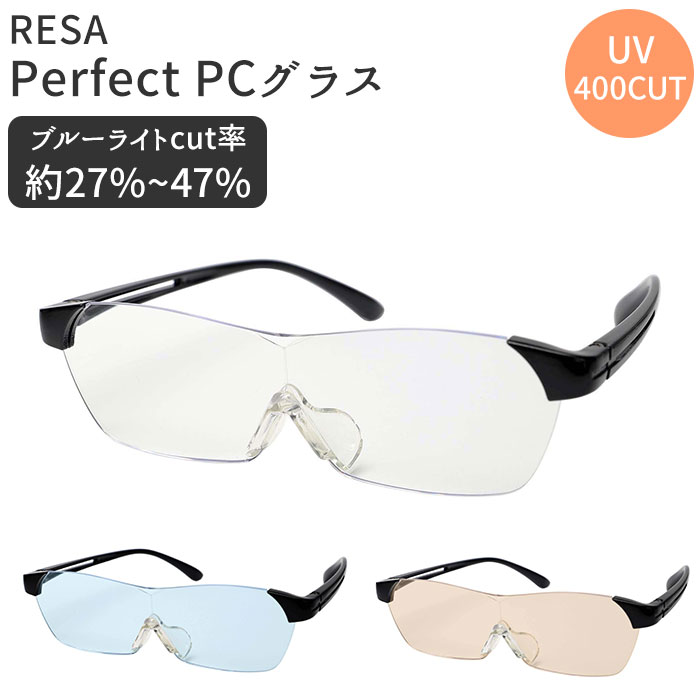 ブルーライトカット メガネ 楽天 度なし パーフェクト pcグラス RESA 度入り レディース 眼鏡 pcメガネ 老眼鏡 シニアグラス リーディンググラス 拡大鏡 パソコン スマホ PC眼鏡