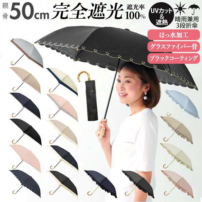 日傘 折りたたみ 完全遮光 晴雨兼用 軽量 楽天 3段 50cm 折りたたみ傘 レディース 100% 折り畳み傘 おしゃれ UV対策 UVカット 紫外線対策 かさ 梅雨 大人 かわいい コンパクト フリル ピンクトリック 折傘