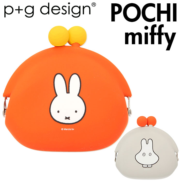 POCHI シリコン 楽天 ミッフィー コイン ケース キャラクター がま口 ポチ miffy フェイス おばけごっこ かわいい おしゃれ がまぐち ミニポーチ 小物入れ 小銭入れ レディースコインケース バッグ 小物