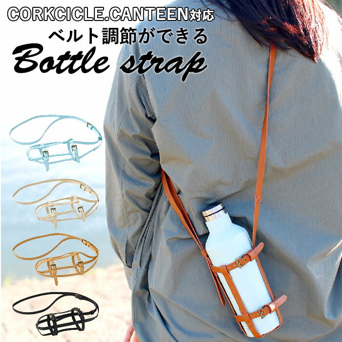 ボトル ホルダー ストラップ 楽天 フェス ペットボトル マイボトル 調整 肩掛け ショルダー 持ち ...