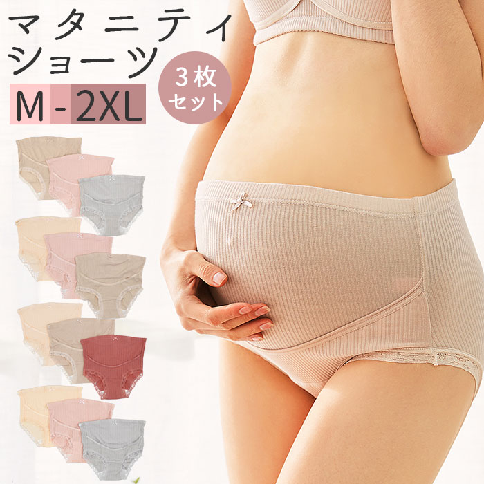 マタニティ ショーツ 楽天 妊婦 下着 セット 3枚セット パンツ ハイライズ インナー らくちん 産前産後 おしゃれ レディース リブ かわいい レース コットン 綿