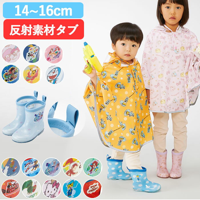 おさるのジョージ グッズ レインブーツ キッズ 楽天 女の子 男の子 14cm 16cm 長靴 スケーター 子供 通園 通学 かわいい キャラクター グッズ おさるのジョージ ミュークルドリーミー しまじろう はらぺこあおむし ドラえもん キティ マイメロ 幼稚園 保育園