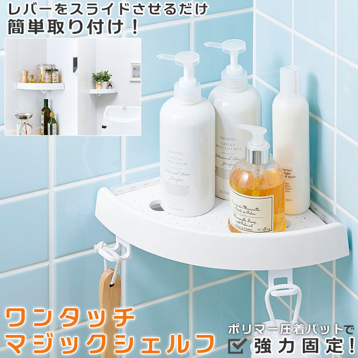 コーナーラック おしゃれ 楽天 白 ラック コーナーシェルフ 浴室 バスルームラック ワンタッチ 収 ...