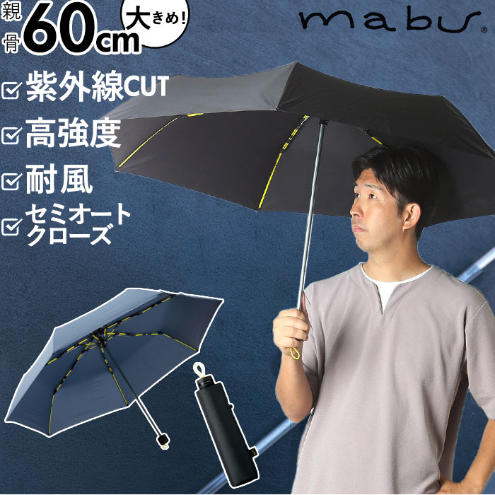 マブ 折りたたみ傘 メンズ mabu 傘 楽天 ストレングス ミニ EVO メンズ 折りたたみ 折りたたみ傘 丈夫 60cm 大きい 耐風 折り畳み傘 父の日 プレゼント シンプル 無地 ノワール インディゴ