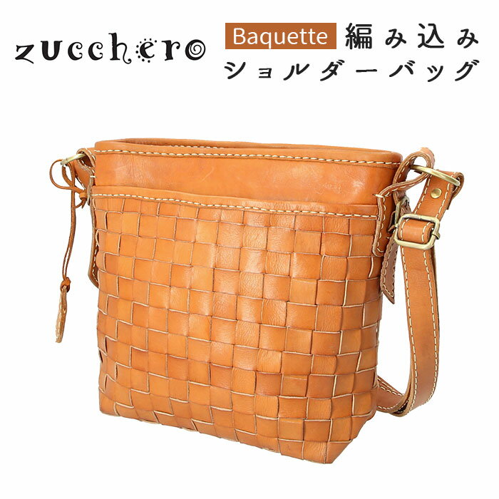 ショルダーバッグ レディース 本革 楽天 zucchero filato 大きめ ズッケロ フィラート 斜めがけ 大人 メッシュ 編み込み 通勤バッグ サブバッグ おしゃれ シンプル 革 レザー 牛革 ナチュラル 旅行 おでかけ ブランド ズッケロフィラート 48460