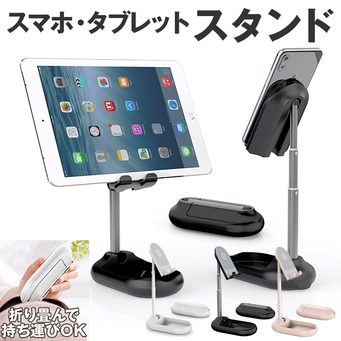 スマホスタンド 高さ調整 おりたたみ 楽天 タブレット かわいい スマホ 置き おしゃれ スタンド  ...