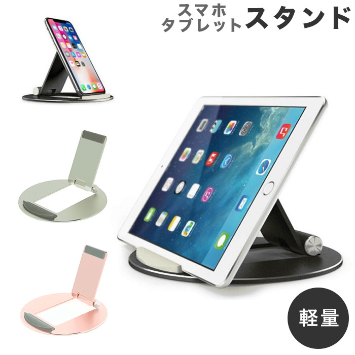 スマホスタンド 折りたたみ 楽天 タブレット シンプル スマホ 置き おしゃれ スタンド スリム 滑 ...