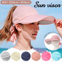 サンバイザー レディース 楽天 ウォーキング ゴルフ uv 対策 おしゃれ 夏 帽子 つば広 自転車 バイザー 紫外線 サイクリング スポーツ観戦 シンプル ぼ...